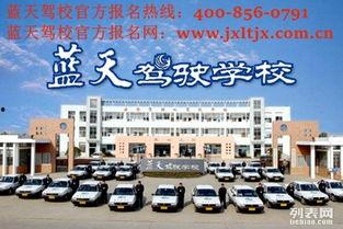 蓝天驾校爆料视频大全最新,揭秘驾校那些不为人知的幕后故事  第1张